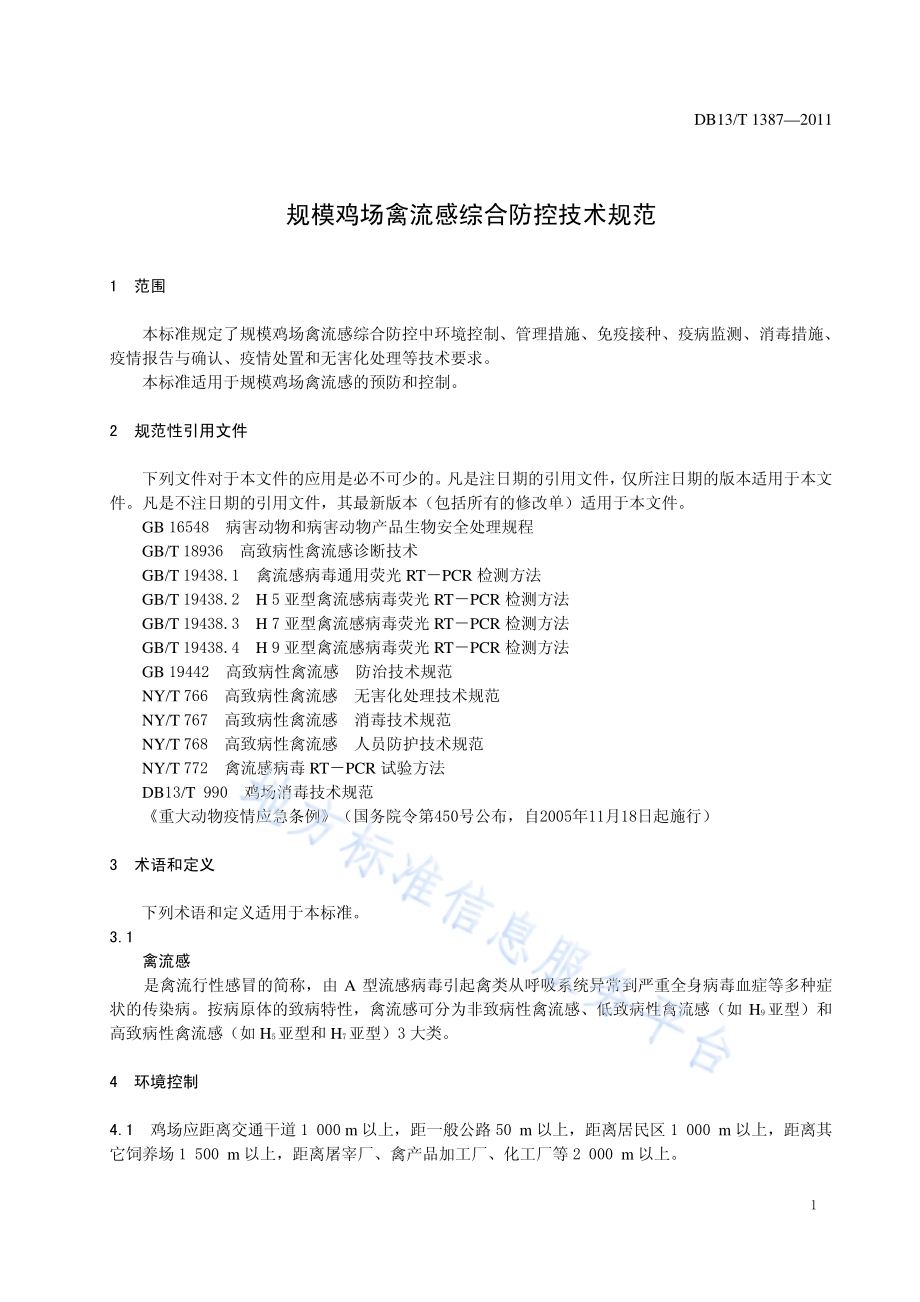 规模鸡场禽流感综合防控技术规范DB13／T 1387-2011.pdf_第3页