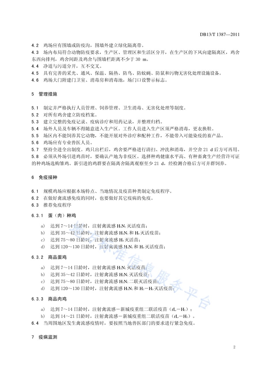 规模鸡场禽流感综合防控技术规范DB13／T 1387-2011.pdf_第4页