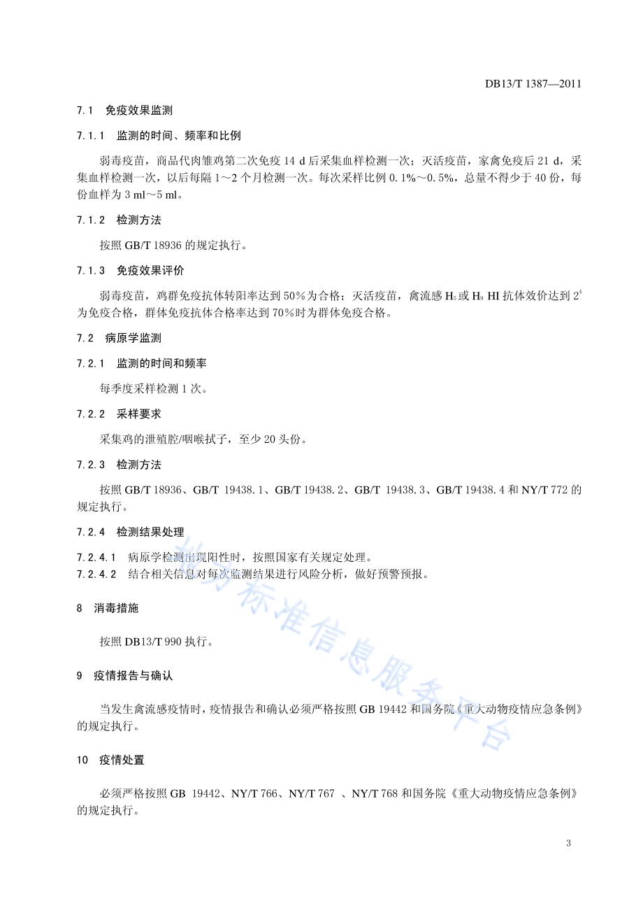 规模鸡场禽流感综合防控技术规范DB13／T 1387-2011.pdf_第5页