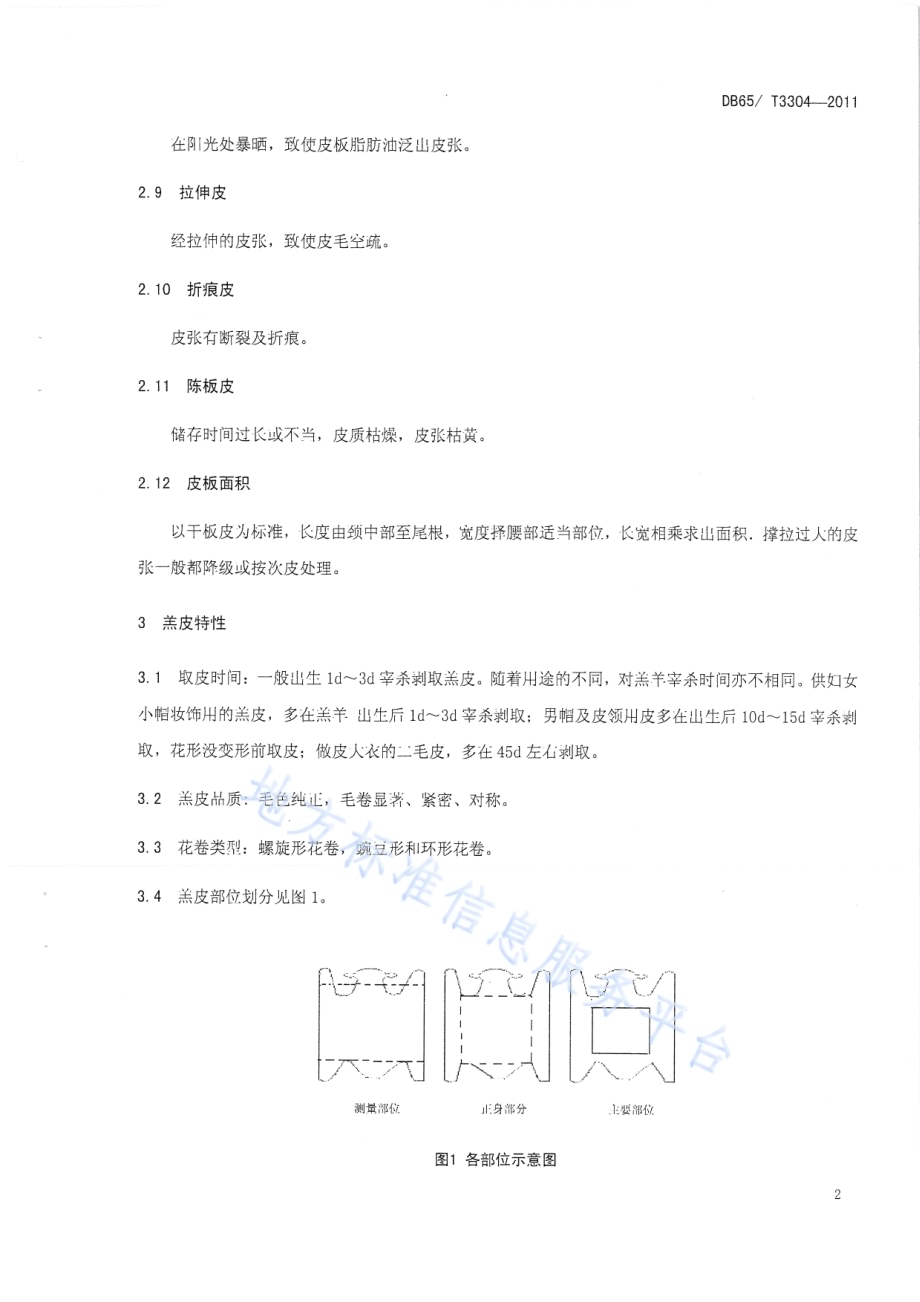 策勒黑羊 羔皮分级DB65／T 3304-2011.pdf_第4页