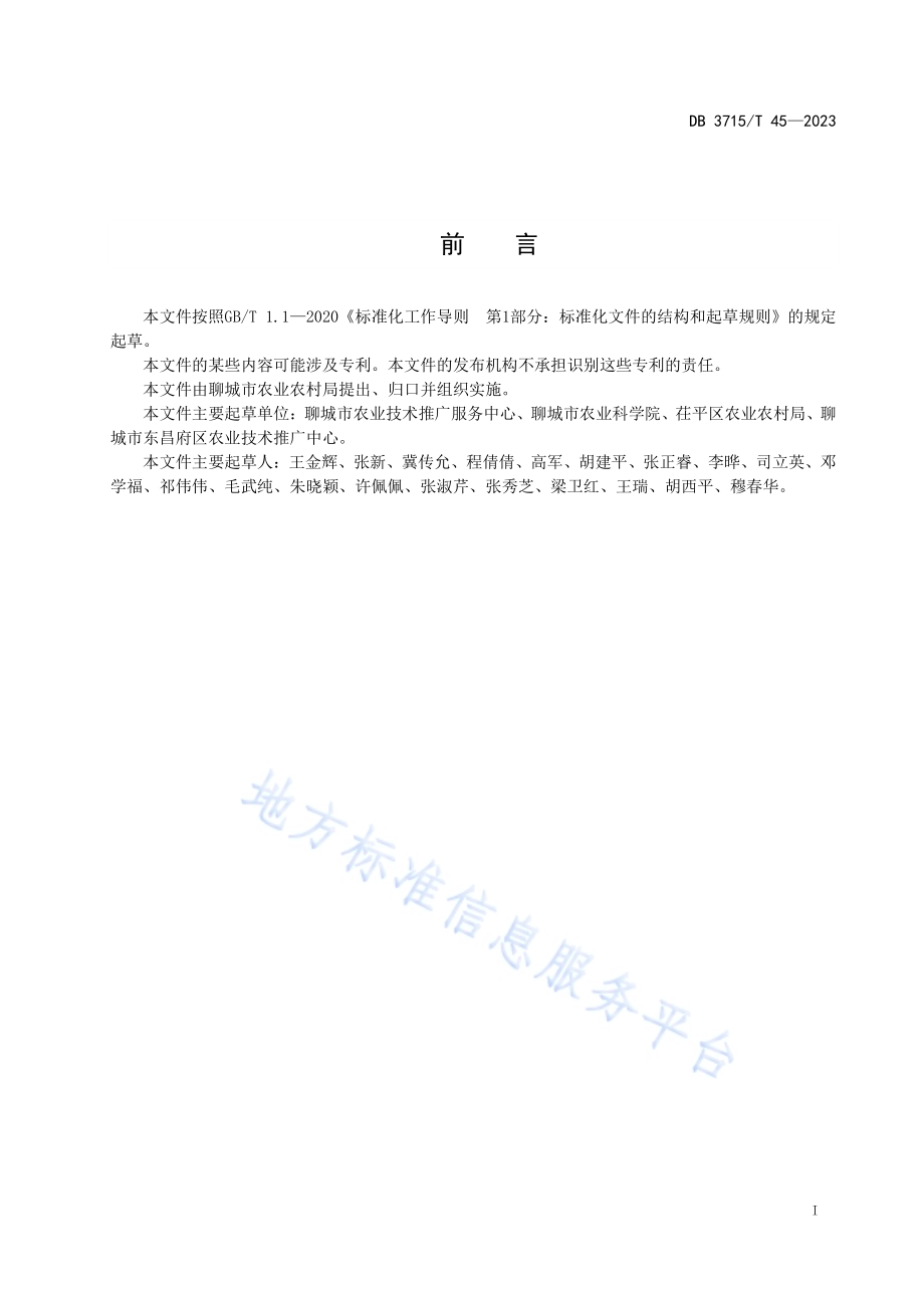 冬小麦耕层优化高产栽培技术规程DB3715／T 45-2023.pdf_第2页