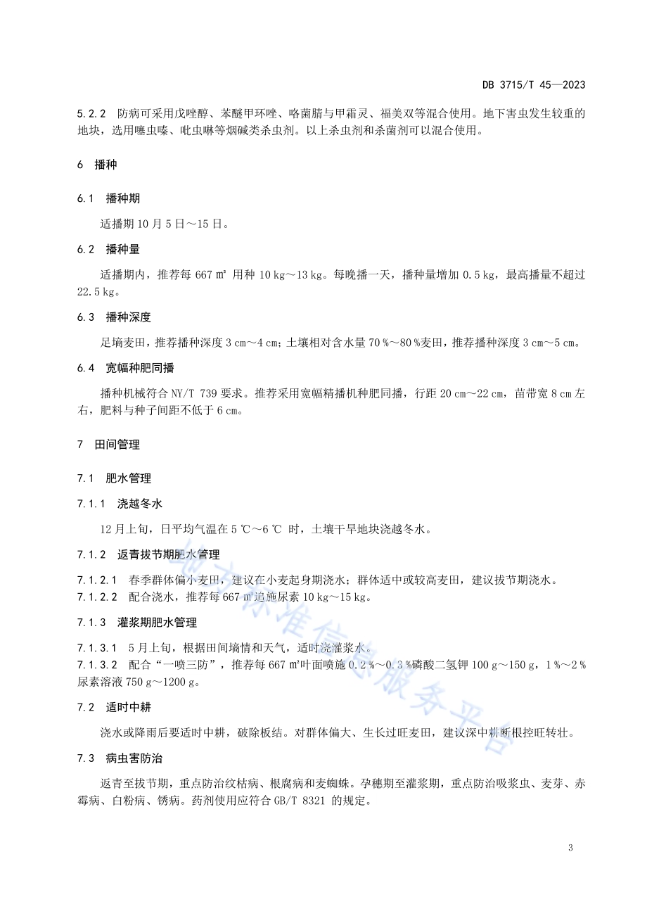 冬小麦耕层优化高产栽培技术规程DB3715／T 45-2023.pdf_第5页