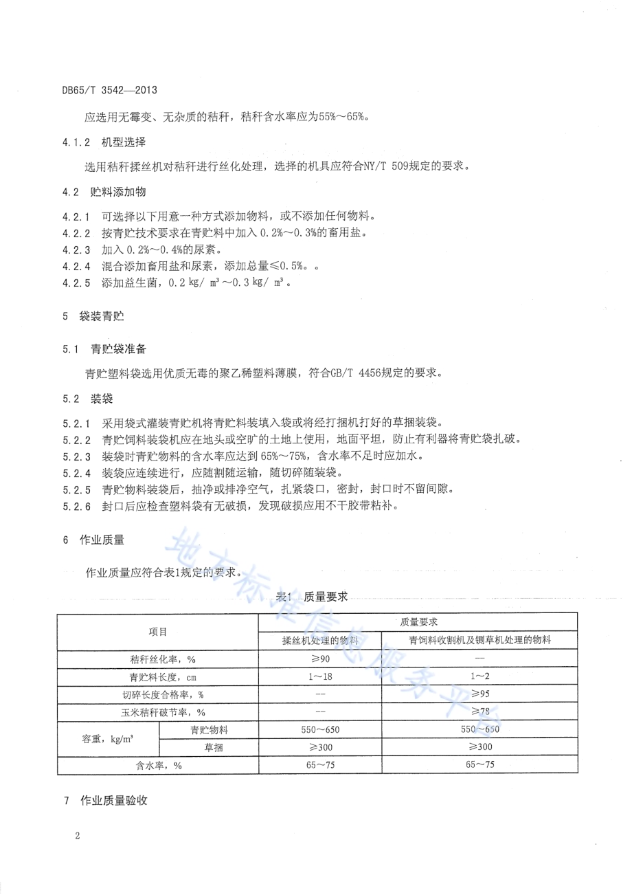 袋装青贮机械化操作技术规程DB65／T 3542-2013.pdf_第4页