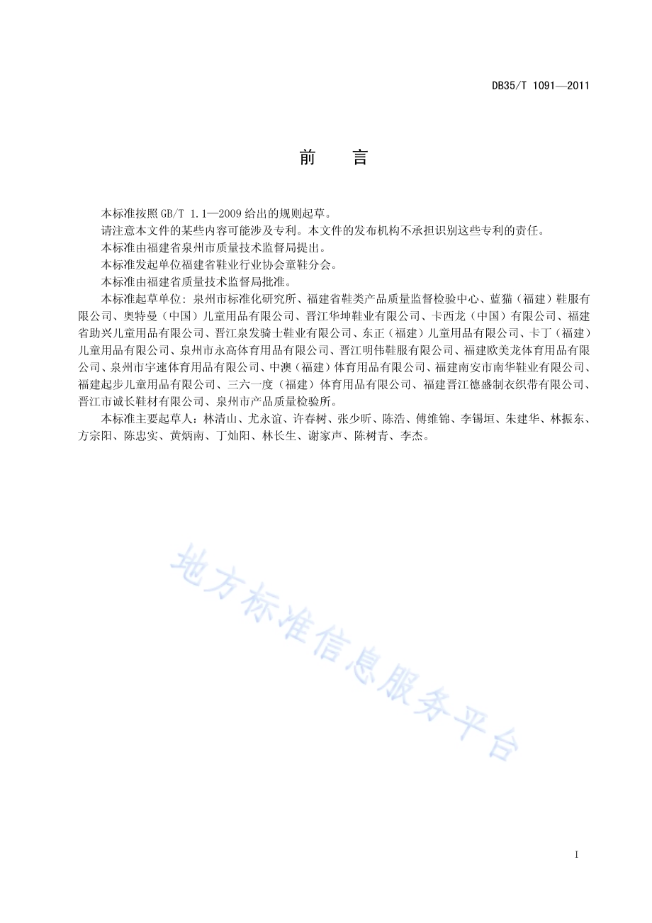 儿童休闲运动鞋DB35／T 1091-2011.pdf_第3页