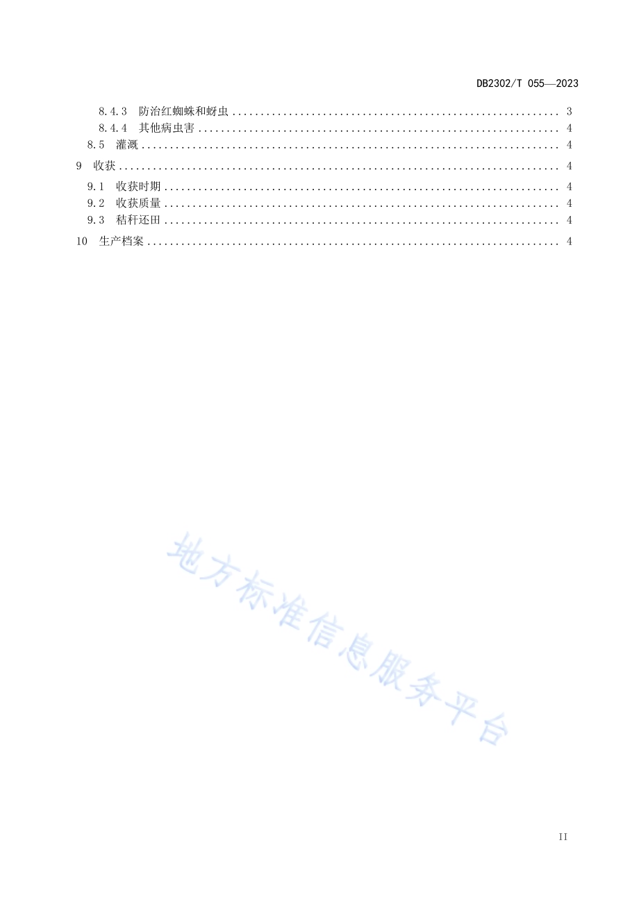 克山1号大豆生产技术规程DB2302／T 055-2023.pdf_第3页
