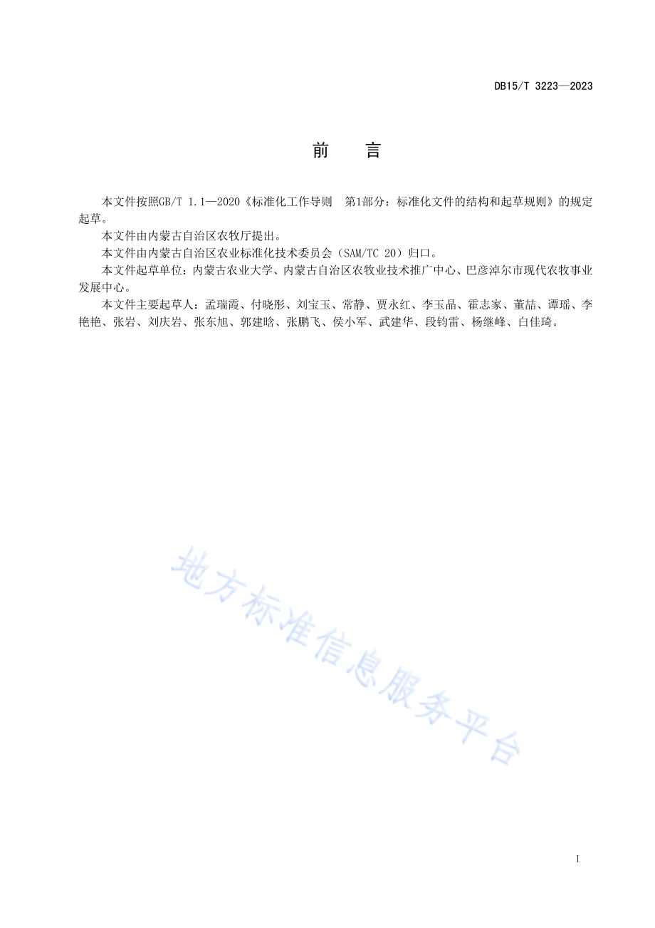 捕食螨防控设施蔬果叶螨技术规程DB15／T 3223—2023.pdf_第3页