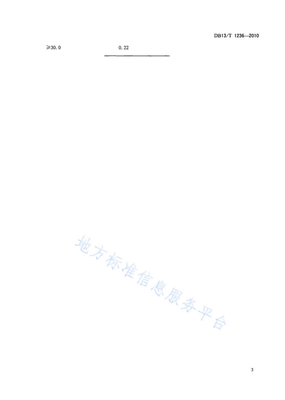 化工产品的干燥失重（加热减量）测定方法DB13／T 1236-2010.pdf_第5页