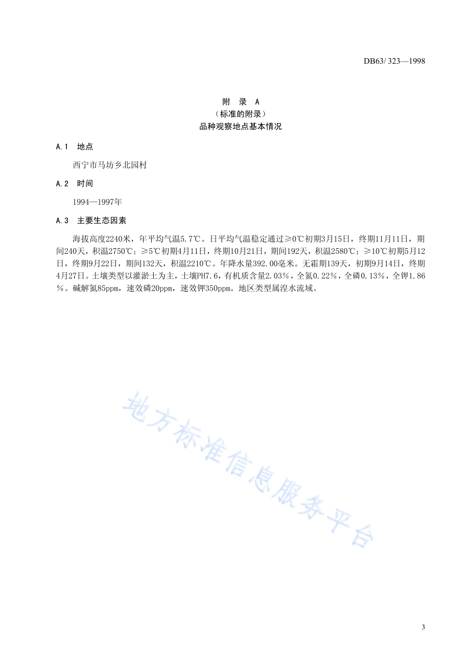 结球甘蓝新中甘11号品种DB63／T323—1998.pdf_第5页