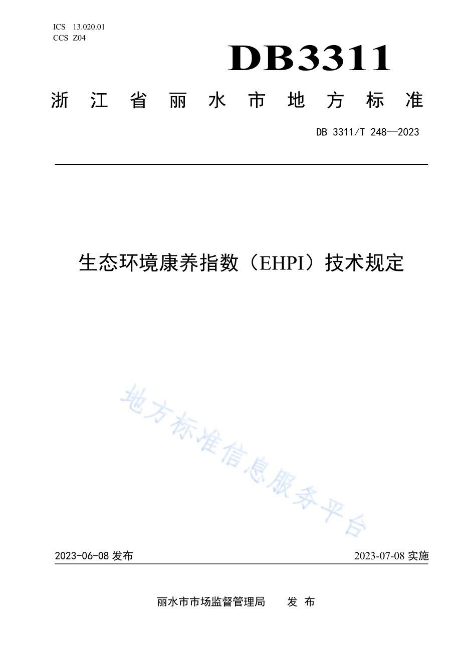生态环境康养指数（EHPI）技术规定DB3311／T 248─2023.pdf_第1页