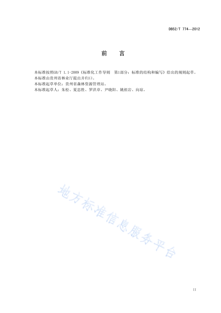 柏木二元立木材积生长率表DB52／T 774-2012.pdf_第5页