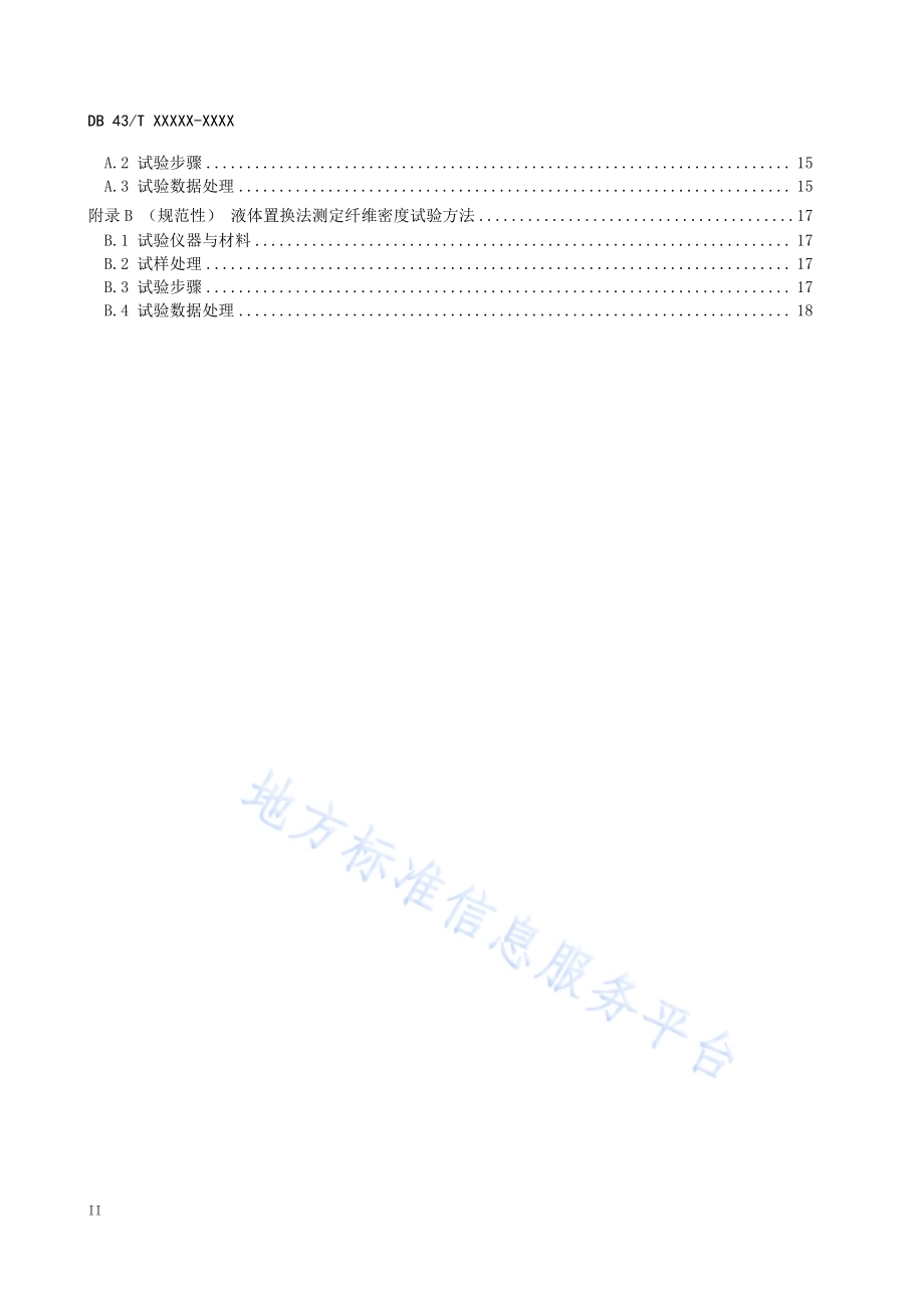 双纤维沥青混合料设计与施工技术规程DB43／T 2865-2023.pdf_第4页