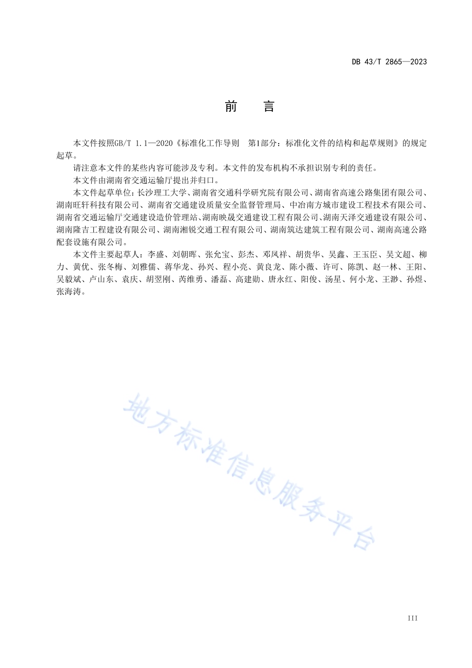 双纤维沥青混合料设计与施工技术规程DB43／T 2865-2023.pdf_第5页