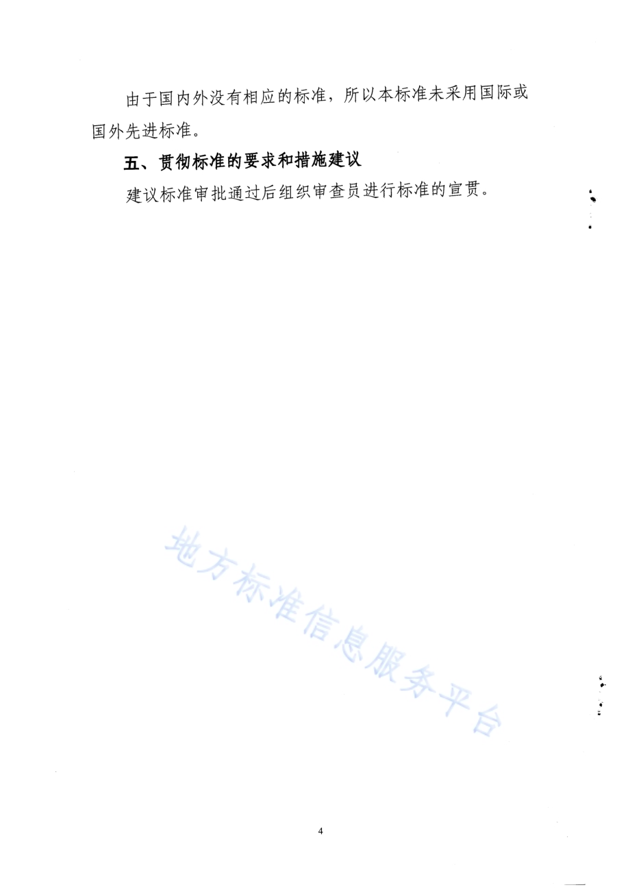 工业产品生产许可证实地核查规程DB35／T 1361-2013.pdf_第4页