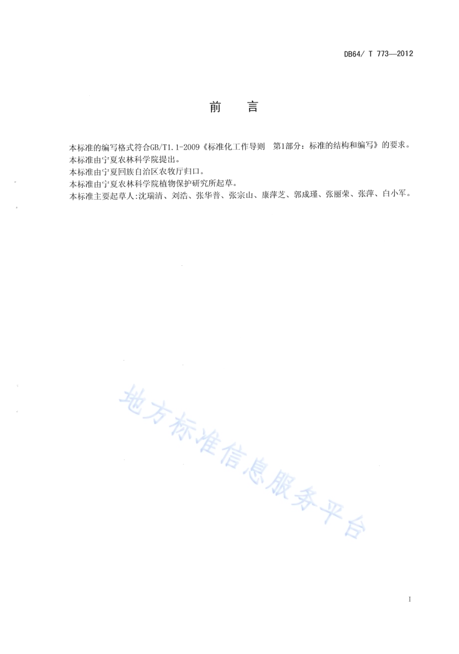 比利时CARAH马铃薯晚疫病测报方法应用技术规程DB64／T 773-2012.pdf_第2页