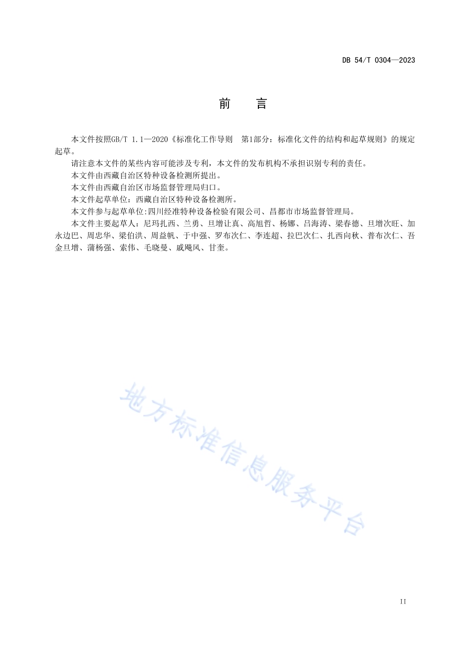 曳引驱动电梯安全评估规程DB54／T 0304-2023.pdf_第3页