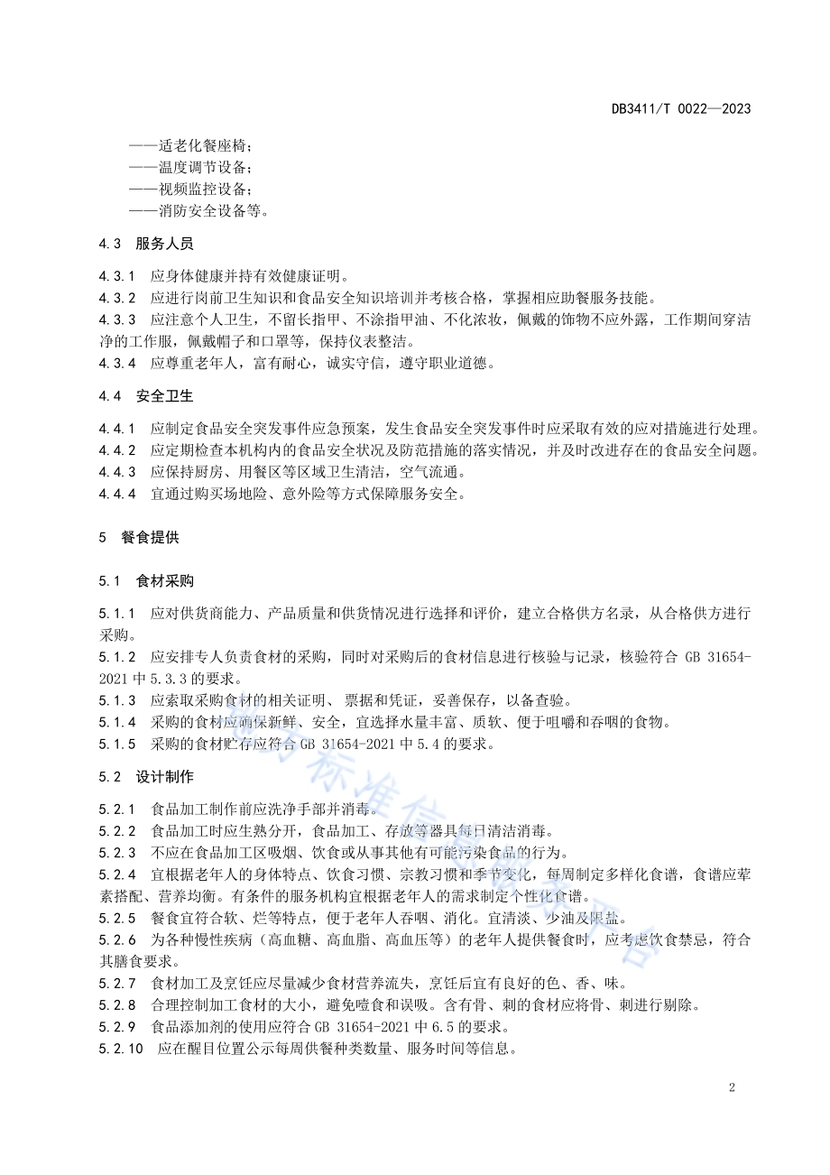 城市社区老年助餐服务规范DB3411／T 0022-2023.pdf_第4页