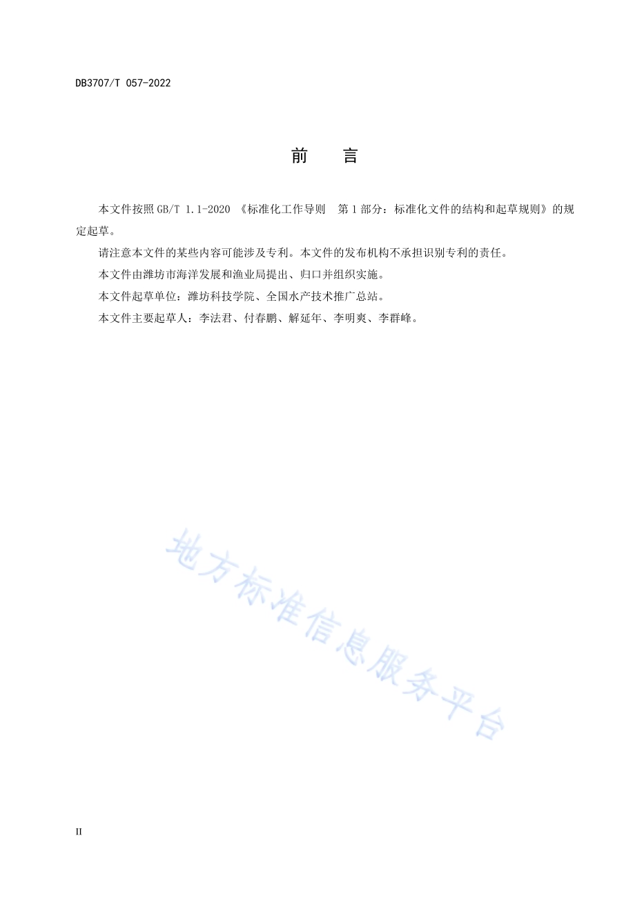 盐碱地区轮虫土池规模化养殖技术规范DB3707／T 057-2022.pdf_第4页