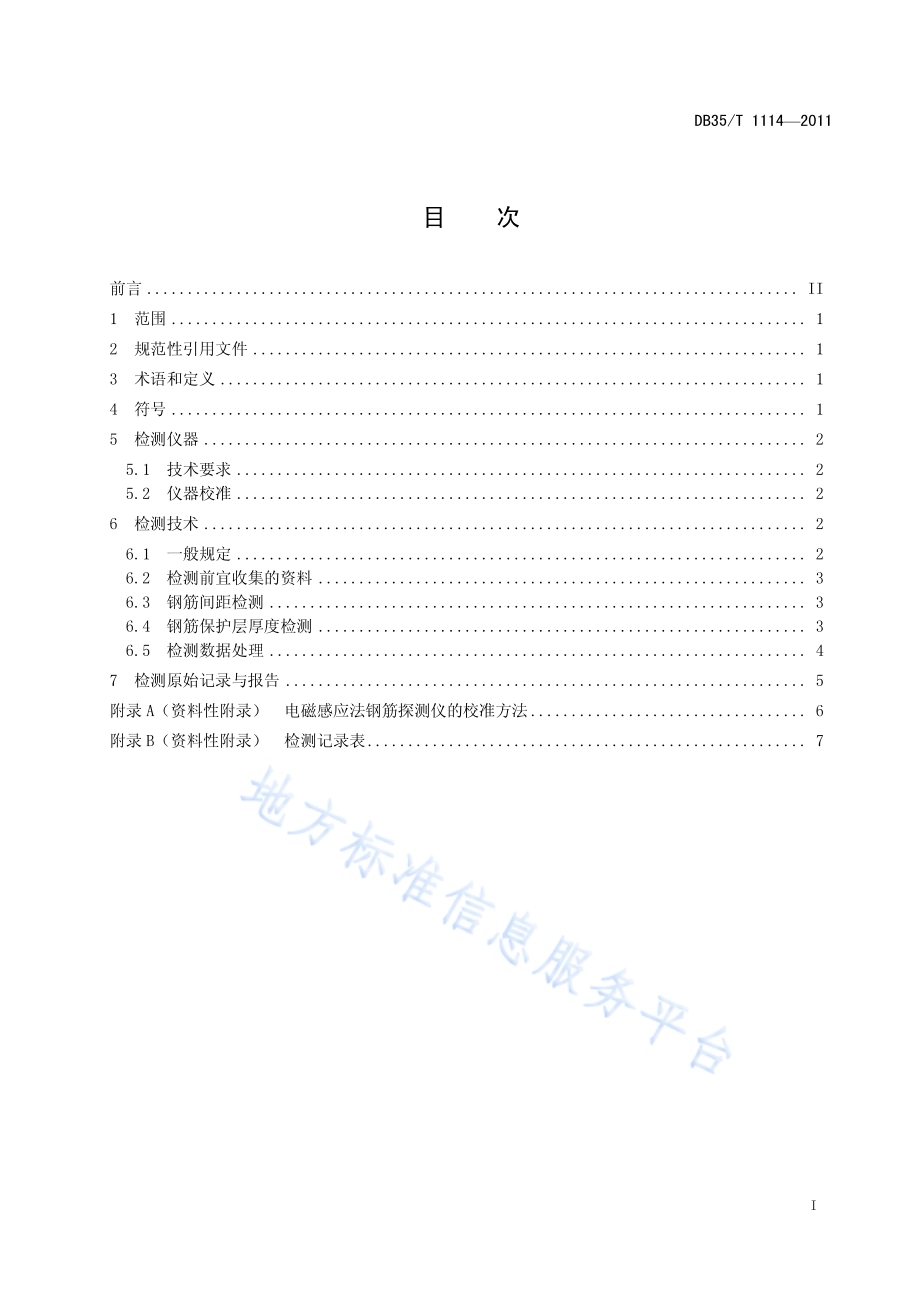 电磁感应法检测钢筋间距和钢筋保护层厚度技术规程DB35／T 1114-2011.pdf_第3页