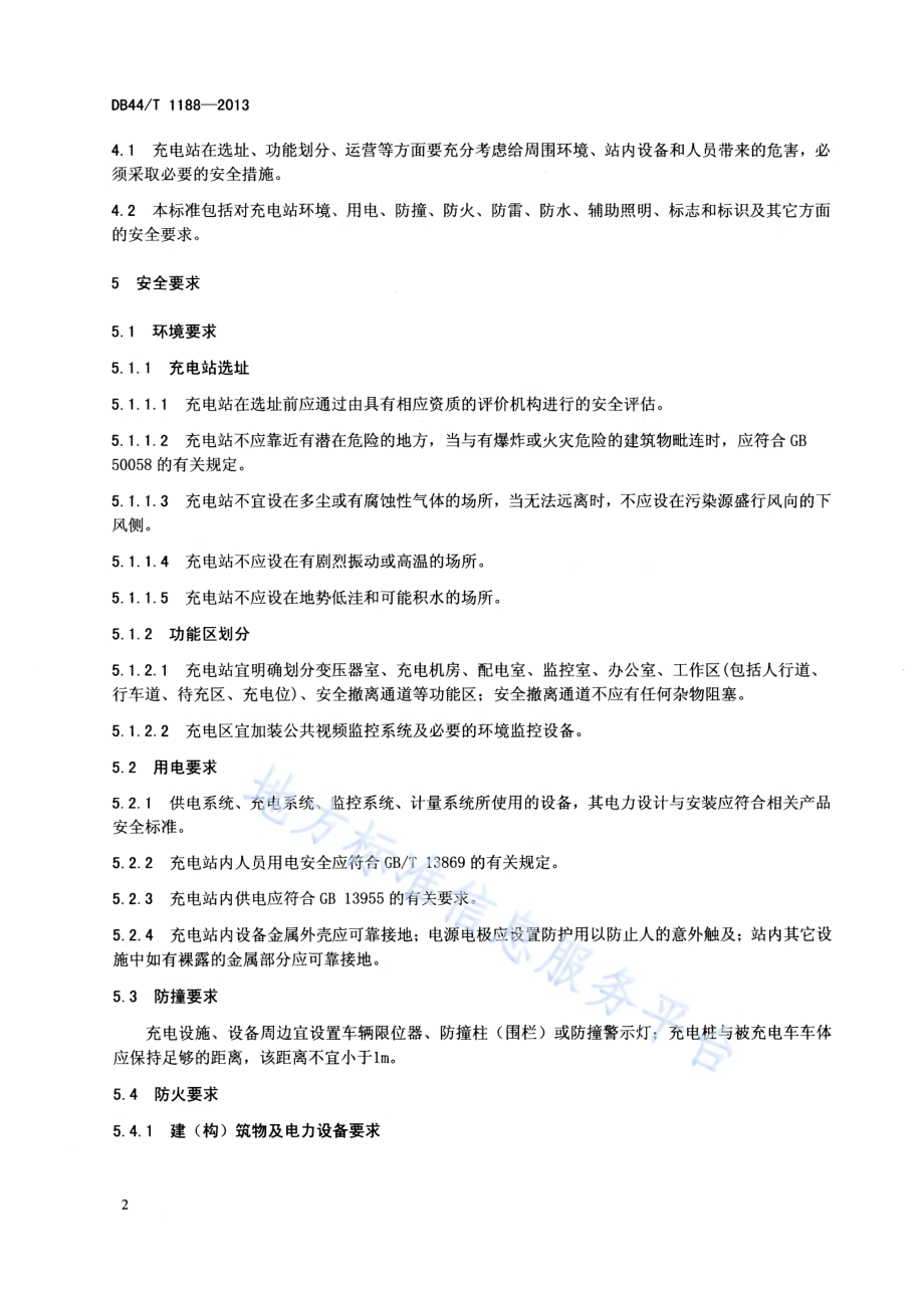 电动汽车充电站安全要求DB44／T 1188-2013.pdf_第4页