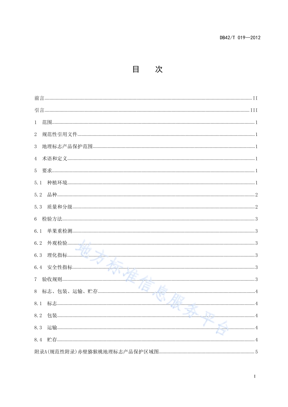 地理标志产品 赤壁猕猴桃DB42／T 019-2012.pdf_第3页