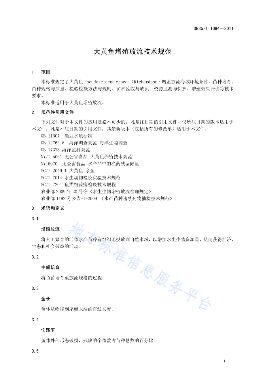 大黄鱼增殖放流技术规范DB35／T 1094-2011.pdf_第5页