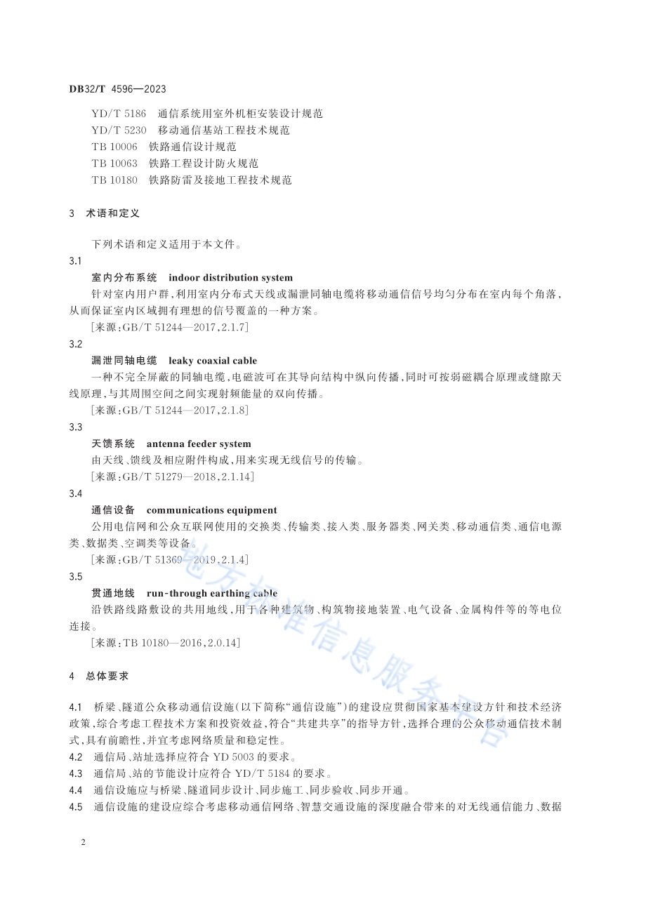公众移动通信桥梁和隧道覆盖工程技术规范DB32／T 4596-2023.pdf_第5页