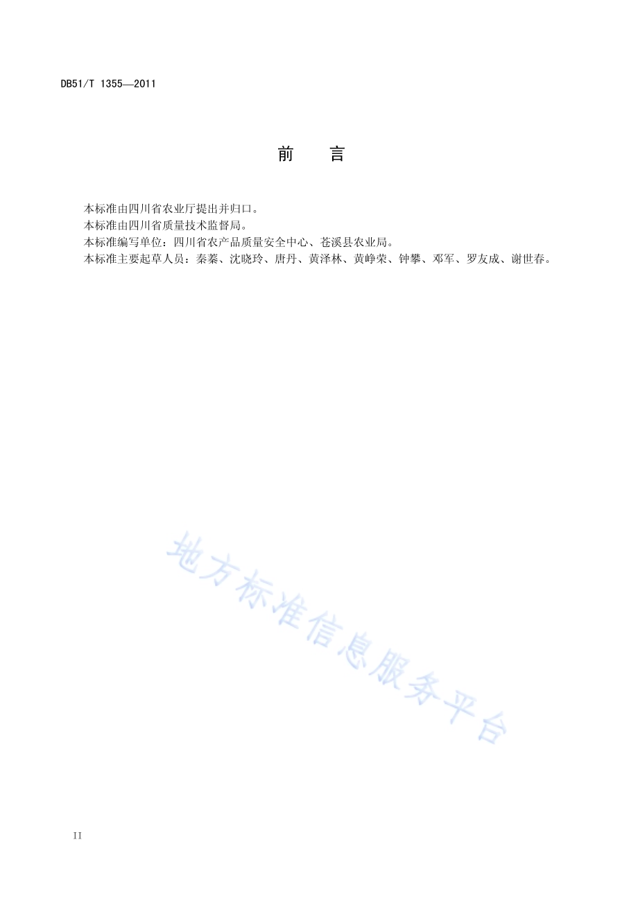 苍溪川明参生产技术规程DB51／T 1355-2011.pdf_第5页