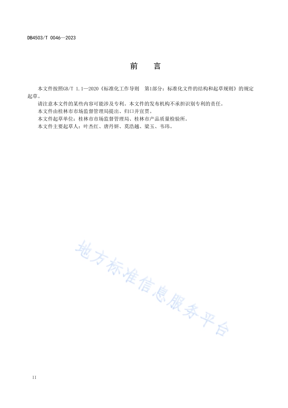 放心餐饮店等级评定规范DB4503／T 0046-2023.pdf_第4页