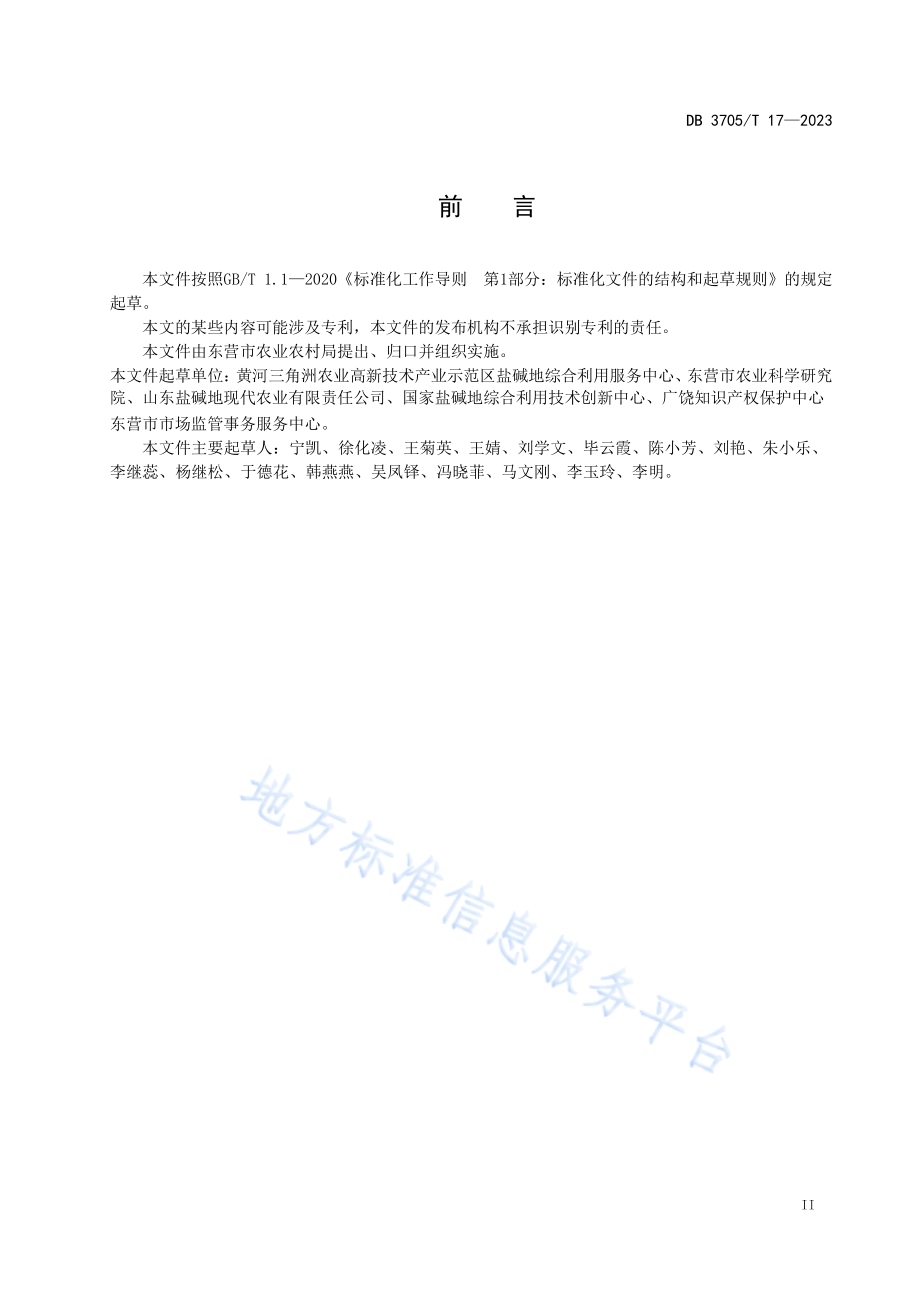 盐碱地青贮玉米与饲用大豆混播栽培技术规程DB 3705／T 17-2023.pdf_第3页