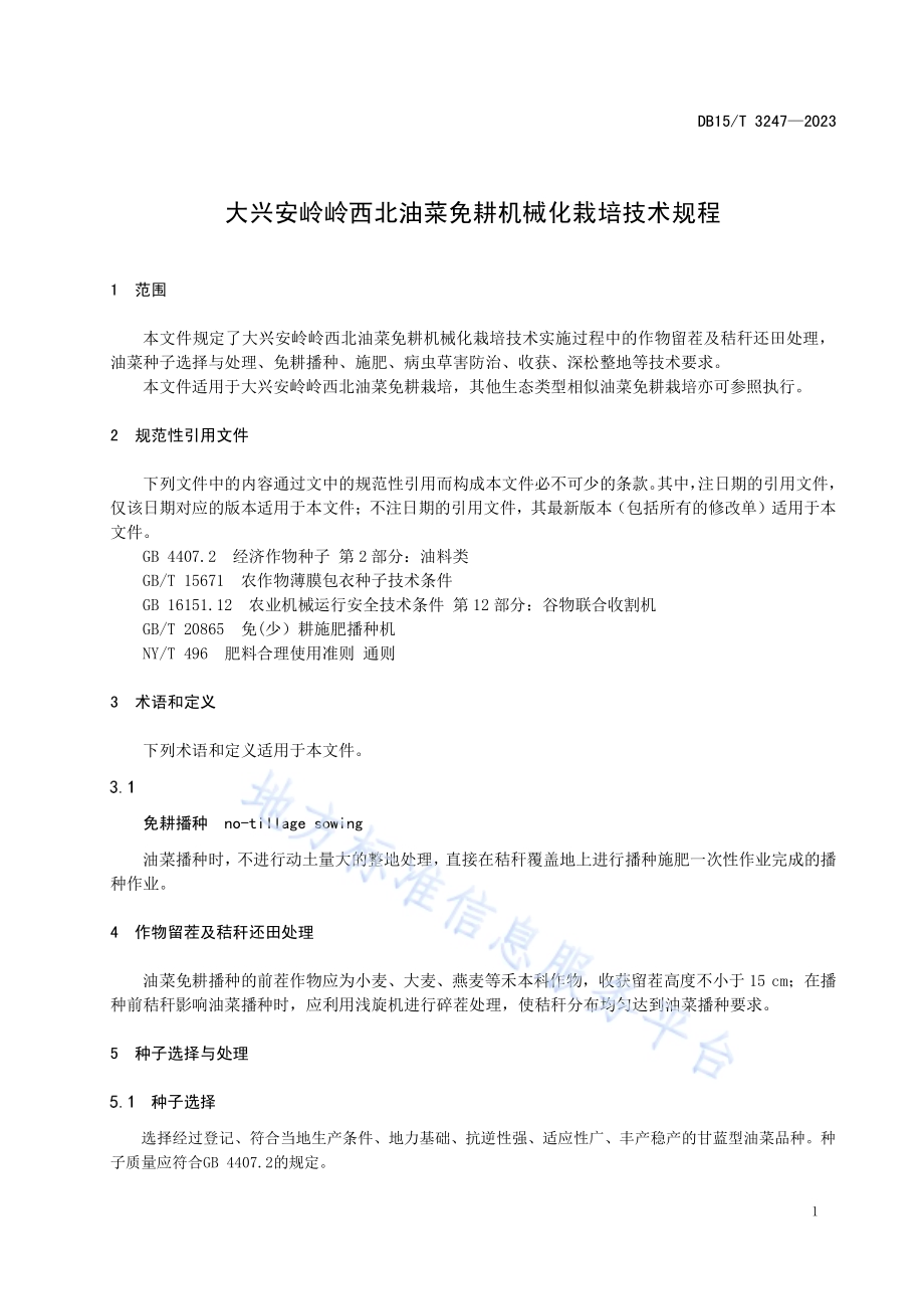 大兴安岭岭西北油菜免耕机械化栽培技术规程DB15／T 3247—2023.pdf_第5页