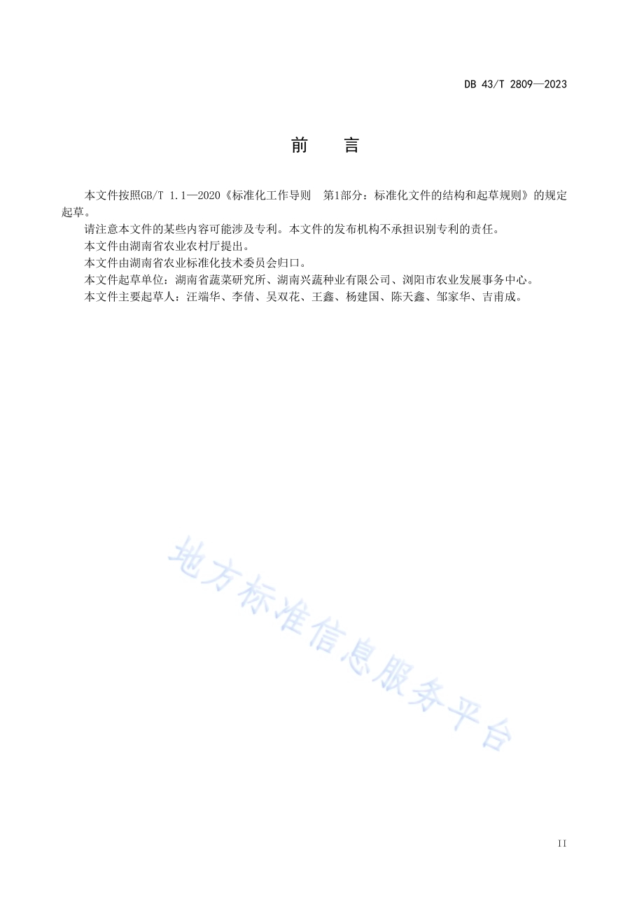 茄子长季节栽培技术规程DB43／T 2809-2023.pdf_第5页