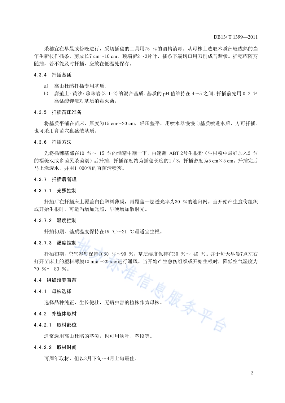 高山杜鹃生产技术规程DB13／T 1399-2011.pdf_第4页