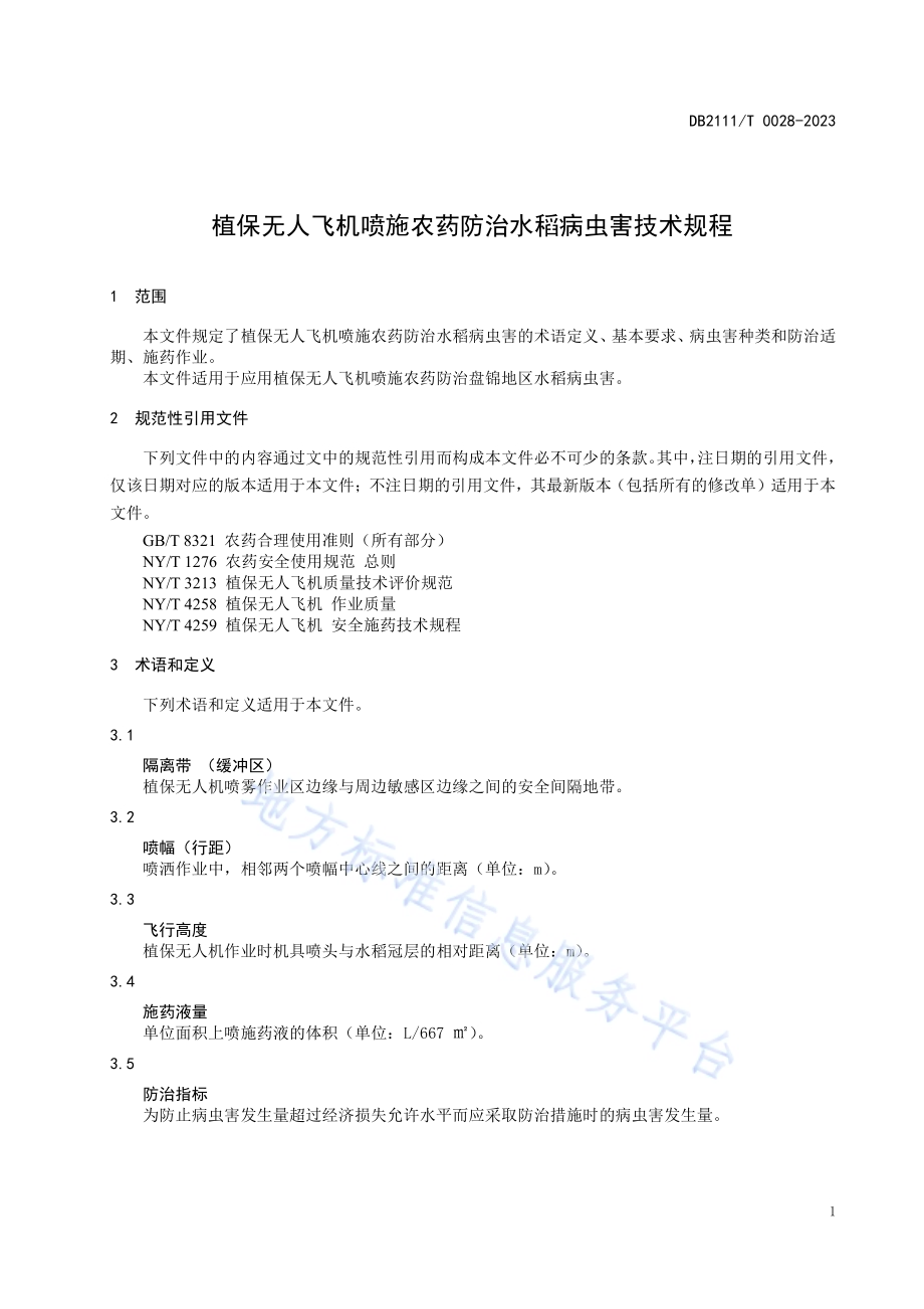植保无人飞机喷施农药防治水稻病虫害技术规程DB2111／T0028-2023.pdf_第3页