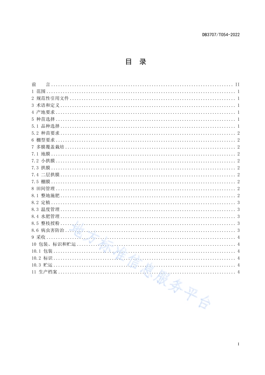 昌乐西瓜拱圆大棚早春栽培技术规程DB3707／T 054-2022.pdf_第3页