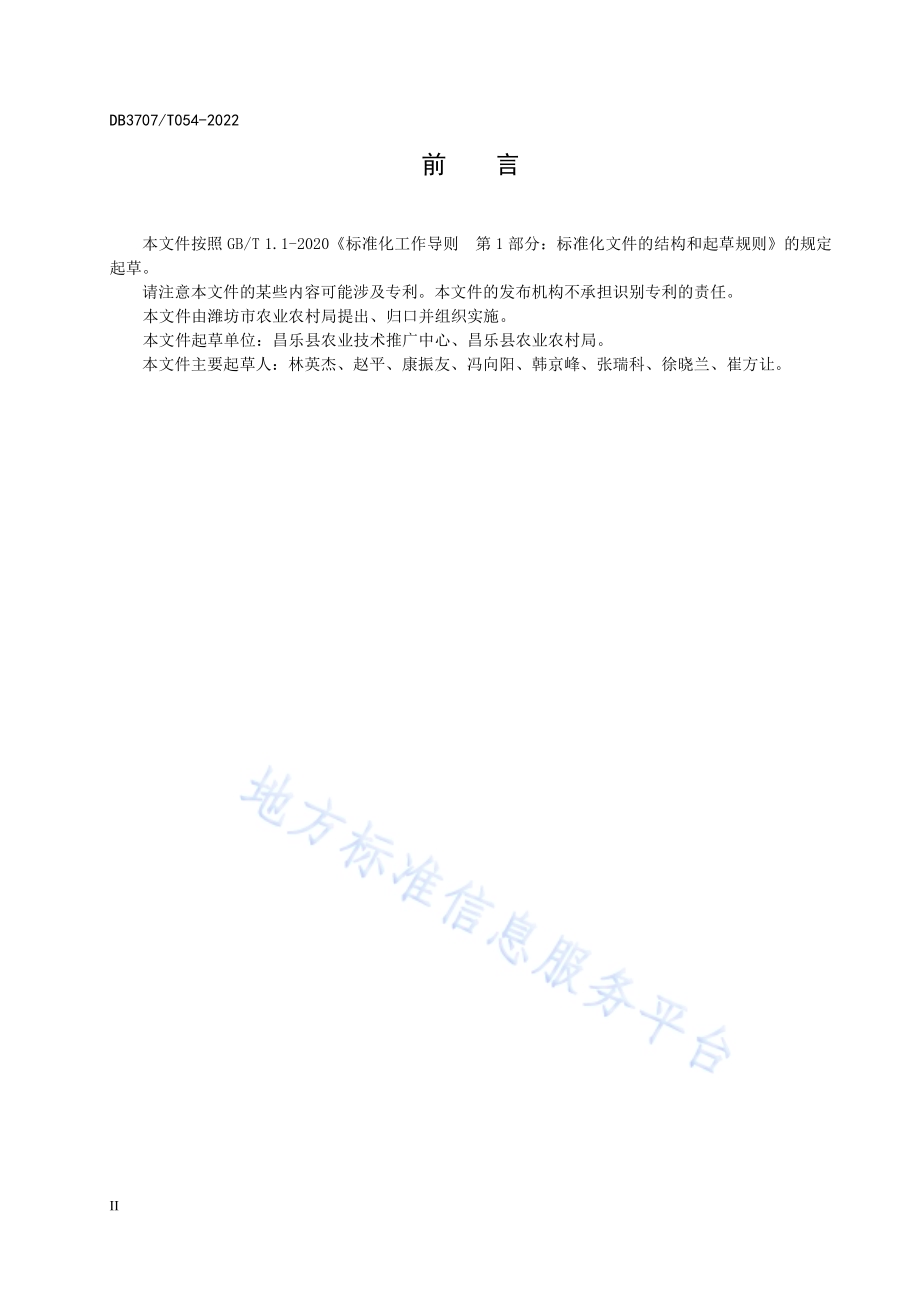 昌乐西瓜拱圆大棚早春栽培技术规程DB3707／T 054-2022.pdf_第4页