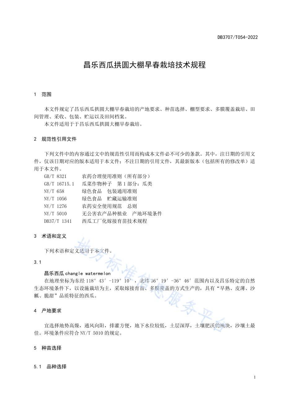 昌乐西瓜拱圆大棚早春栽培技术规程DB3707／T 054-2022.pdf_第5页