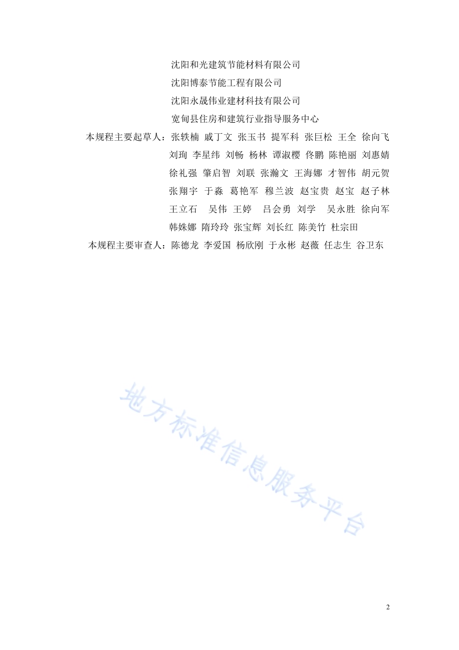石膏基自流平砂浆应用技术规程DB21／T 3871-2023.pdf_第4页
