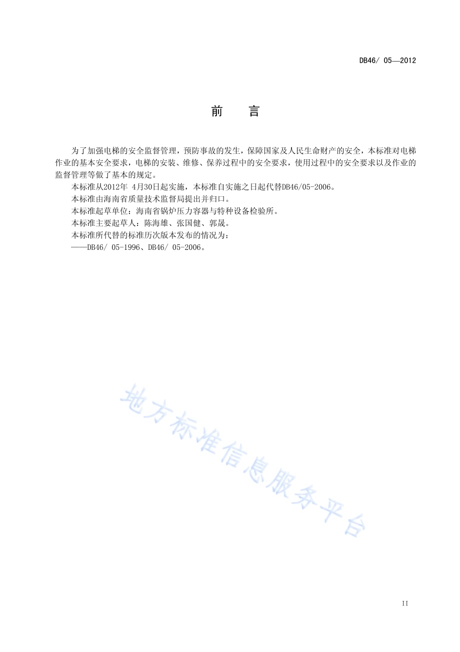 电梯安装 维修 保养及使用安全作业规范DB46／ 05-2012.pdf_第3页