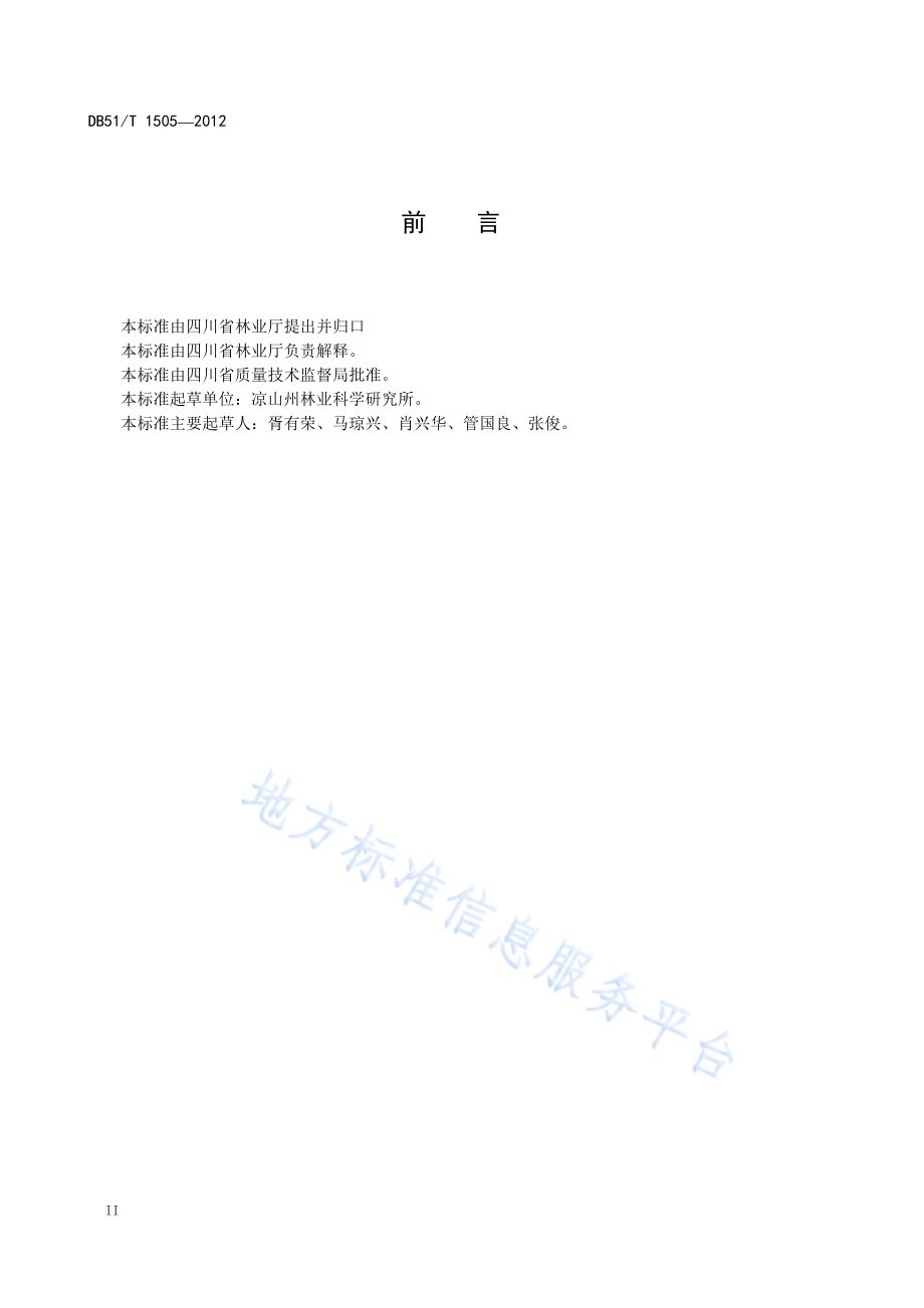 德昌杉木育苗及人工造林技术规程DB51／T 1505-2012.pdf_第4页