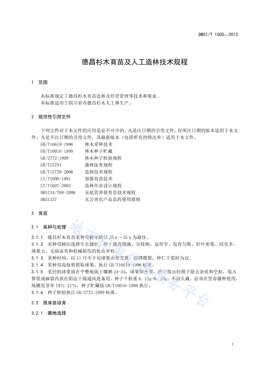 德昌杉木育苗及人工造林技术规程DB51／T 1505-2012.pdf_第5页