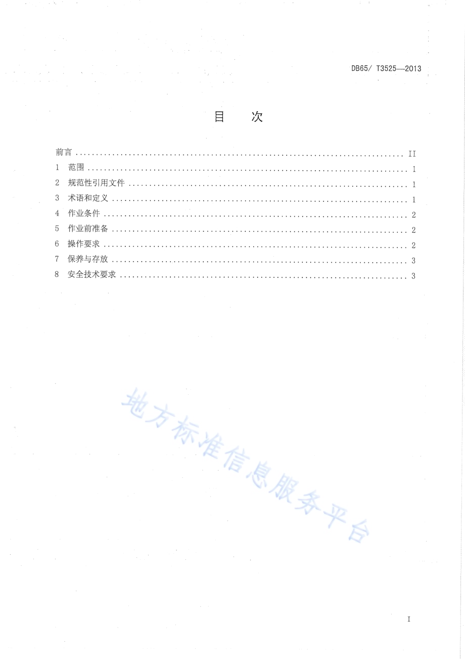 草原松土补播机操作技术规程DB65／T 3525-2013.pdf_第2页