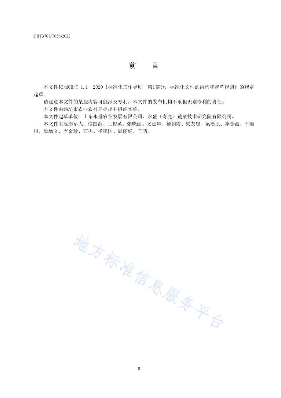 日光温室彩椒长季节栽培技术规程DB3707／T 038-2022.pdf_第4页