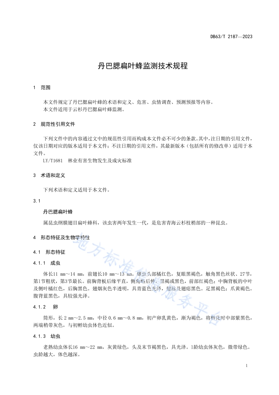 丹巴腮扁叶蜂监测技术规程DB63／T 2187-2023.pdf_第3页