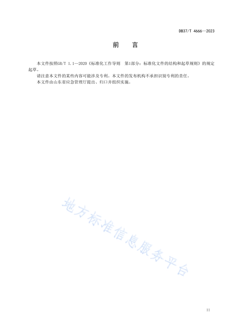 社区应急物资配备指南DB37／T 4666—2023.pdf_第3页