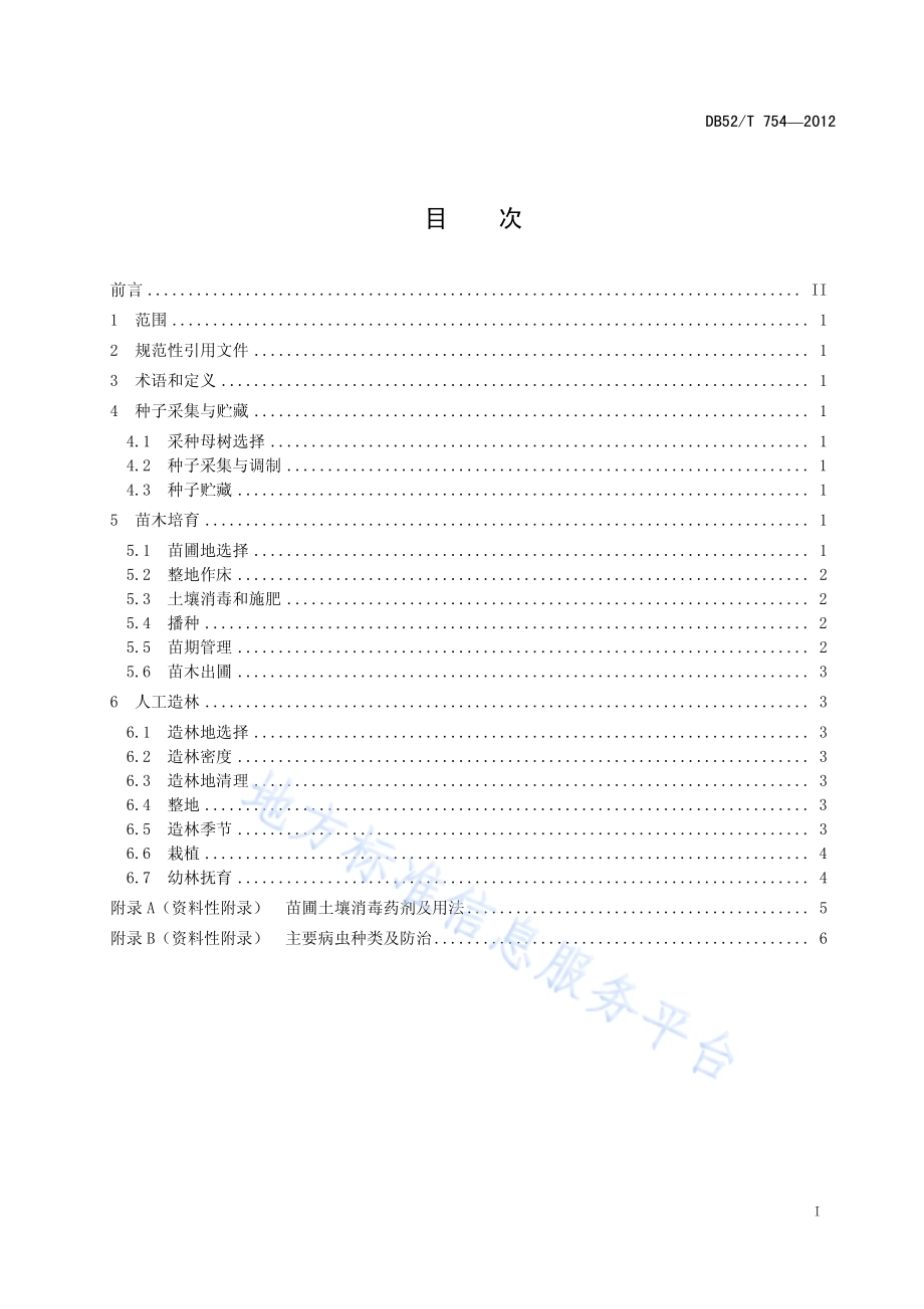 构树栽培技术规程DB52／T 754-2012.pdf_第3页