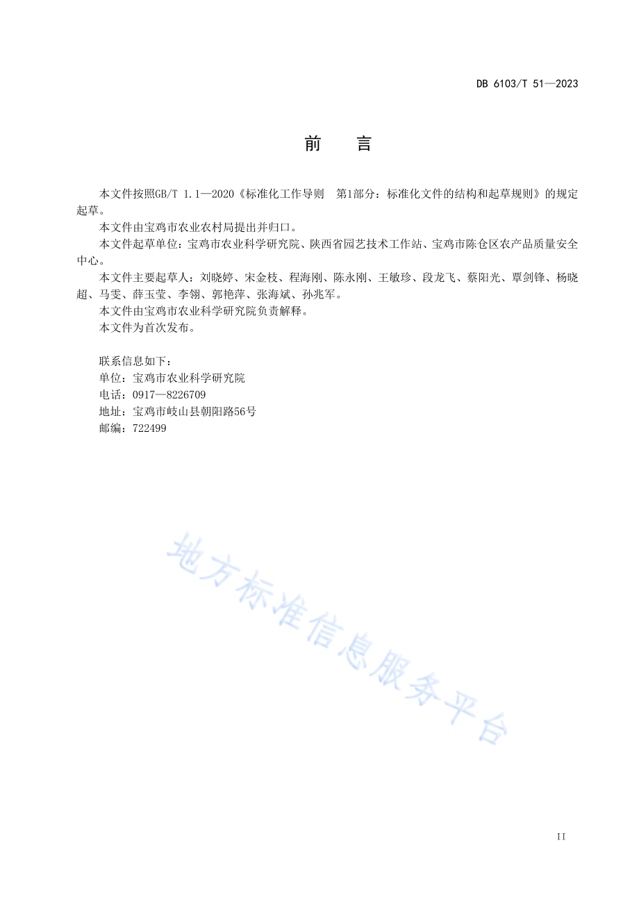 高粱-花魔芋间作种植技术规范DB6103／T 51-2023.pdf_第3页