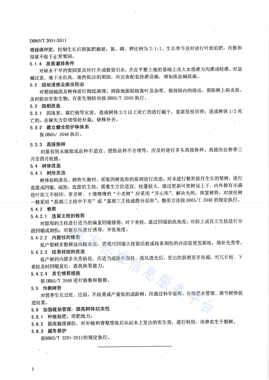 库尔勒香梨低产劣质园改造技术规程DB65／T 2051-2011.pdf_第4页