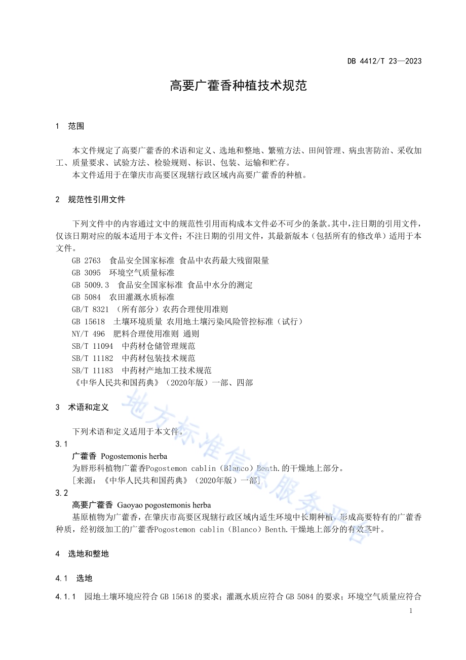 《高要广藿香种植技术规范》DB4412／T23-2023.pdf_第3页