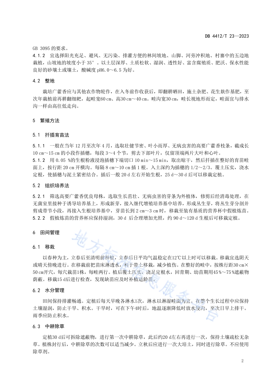 《高要广藿香种植技术规范》DB4412／T23-2023.pdf_第4页