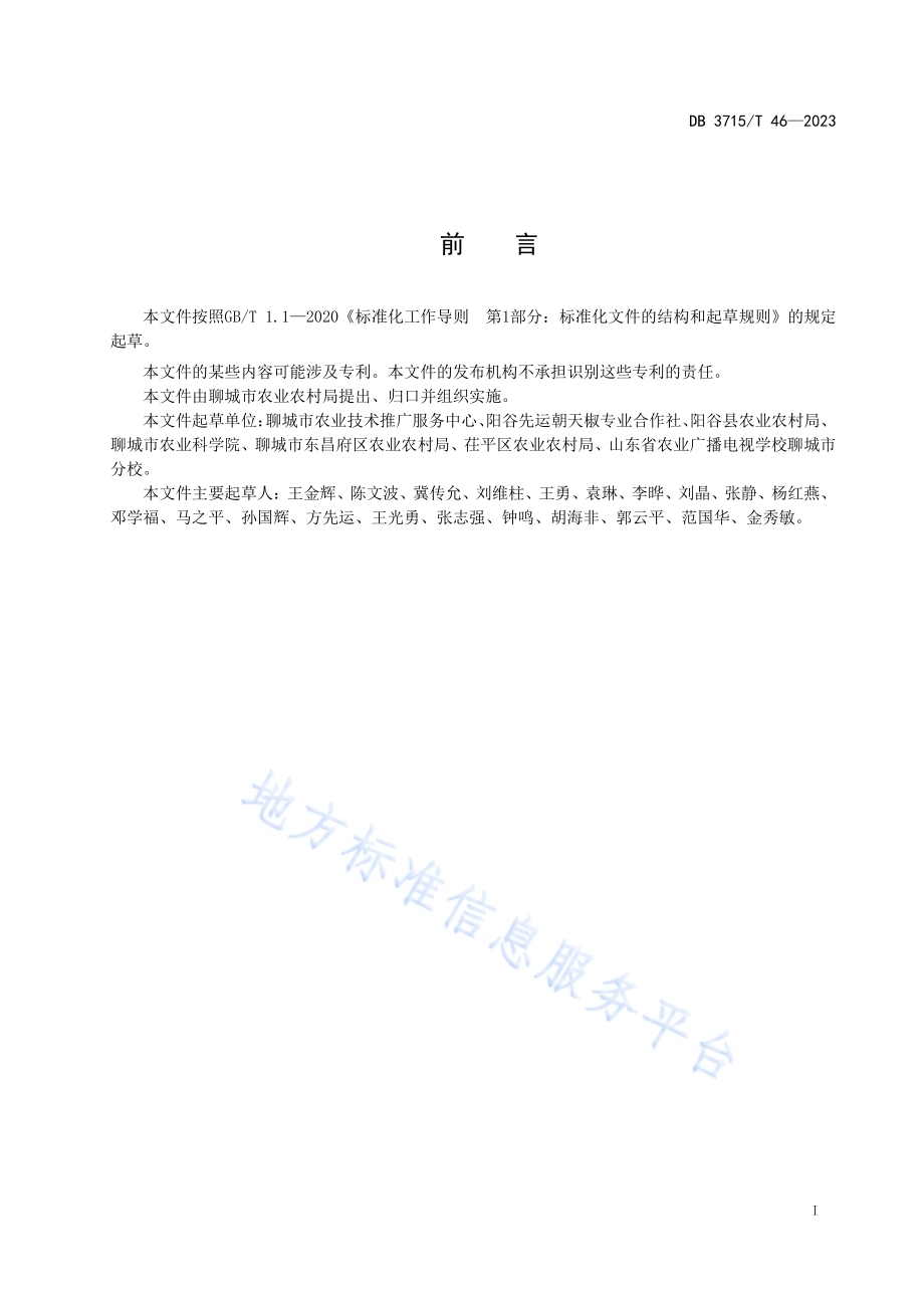 麦套朝天椒直播栽培技术规程DB3715／T 46-2023.pdf_第2页